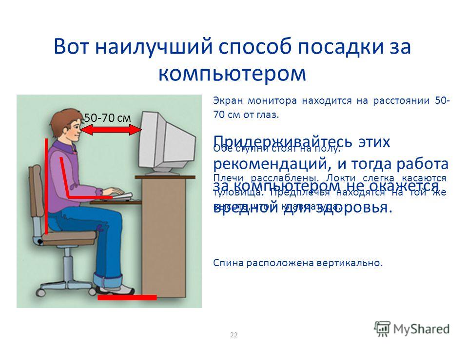 Расстояние до монитора. Безопасное расстояние для работы за компьютером. Правила работы с монитором. Расстояние до экрана монитора. Безопасное расстояние от монитора.