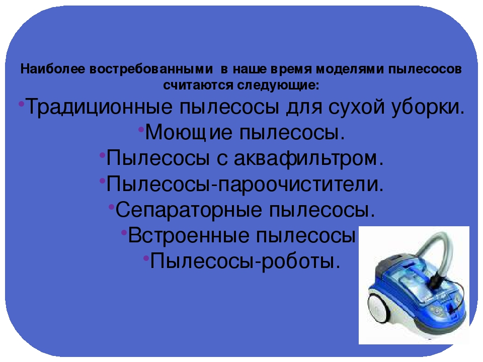 Презентация путешествие в прошлое пылесоса старшая группа