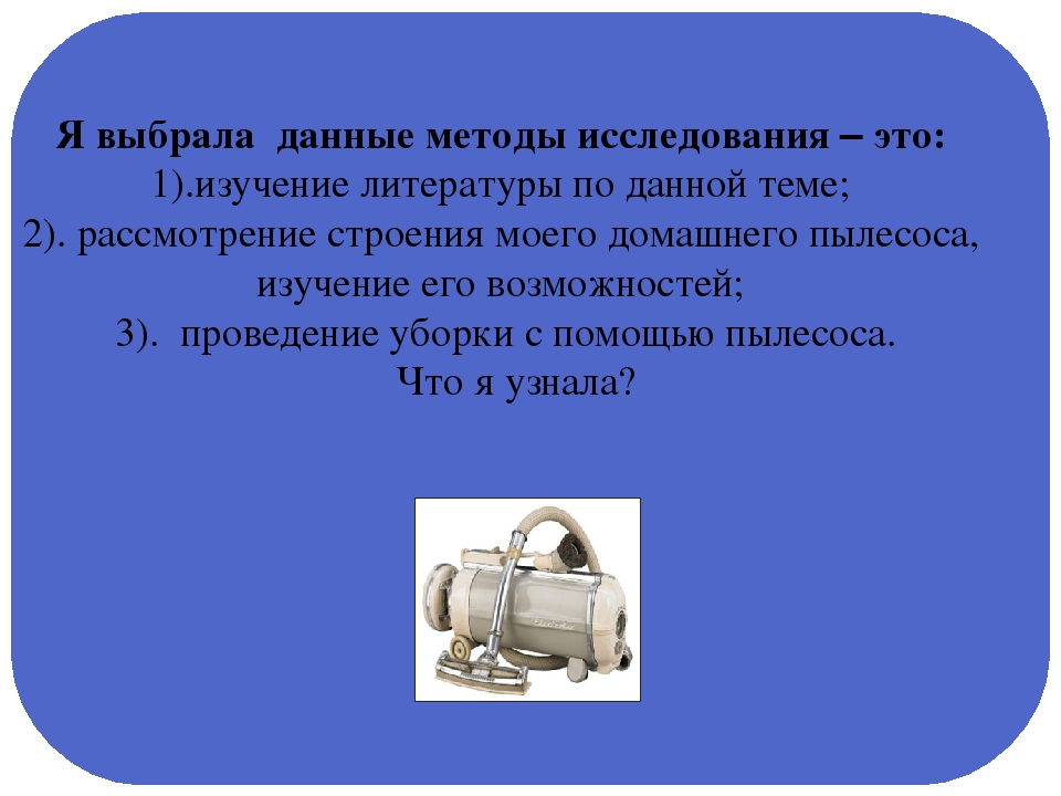 Путешествие в прошлое пылесоса презентация старшая группа