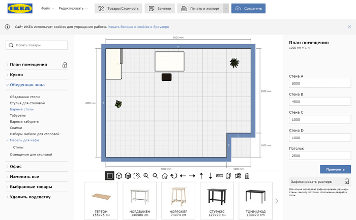 ikea-home-planner