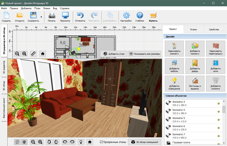 Программа для дизайна комнаты на русском. Дизайн комнаты программа. Расстановка мебели программа. Автоматическая расстановка мебели.