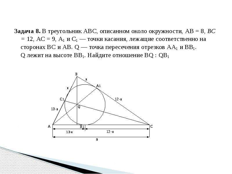 Около треугольника abc описана. Прямоугольник вписанный в треугольник. Около треугольника АВС описана окружность. Треугольник АВС + вс = 9 см.