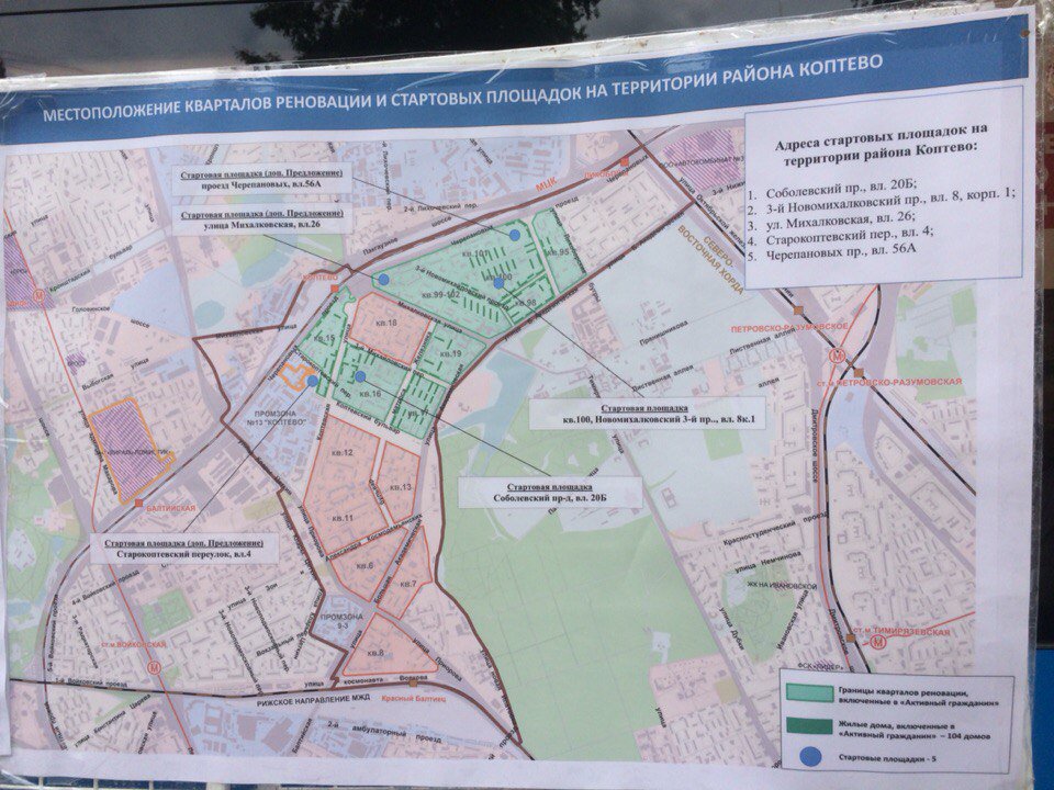 Коптево на карте. План реновации Коптево. Проект реновации Коптево. Проект планировки застройки района Коптево. План реновации района Коптево.