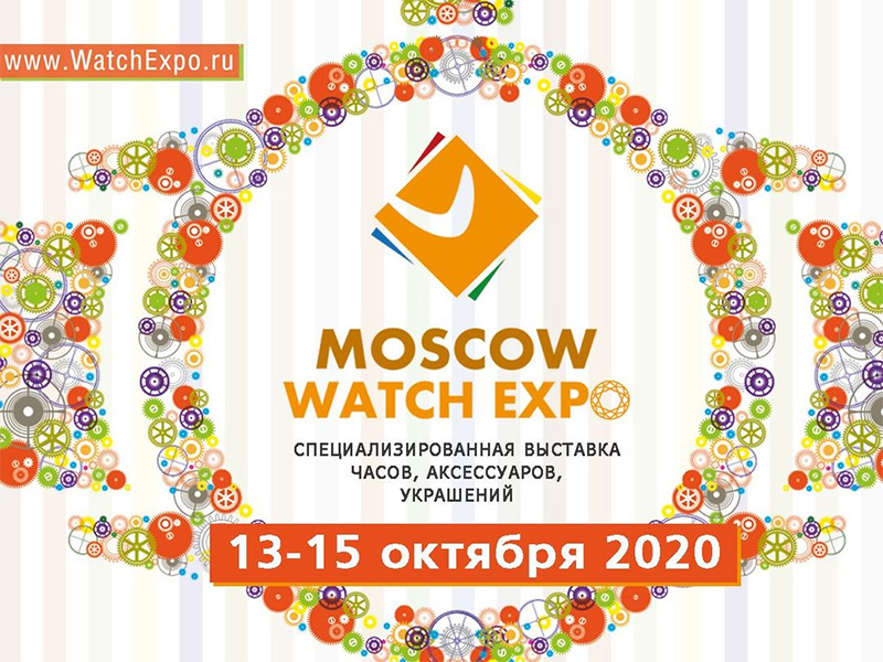 Часы экспо. Часовая выставка. Moscow watch Expo. Выставки в Москве в январе 2022 года. Выставка часов в Москве 2021.