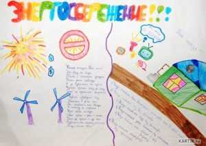 Картинки раскраски энергосбережение: Энергосбережение раскраски для детей – 81 фото