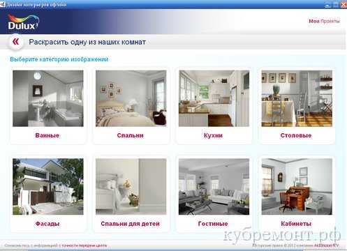 Программа по подбору интерьера