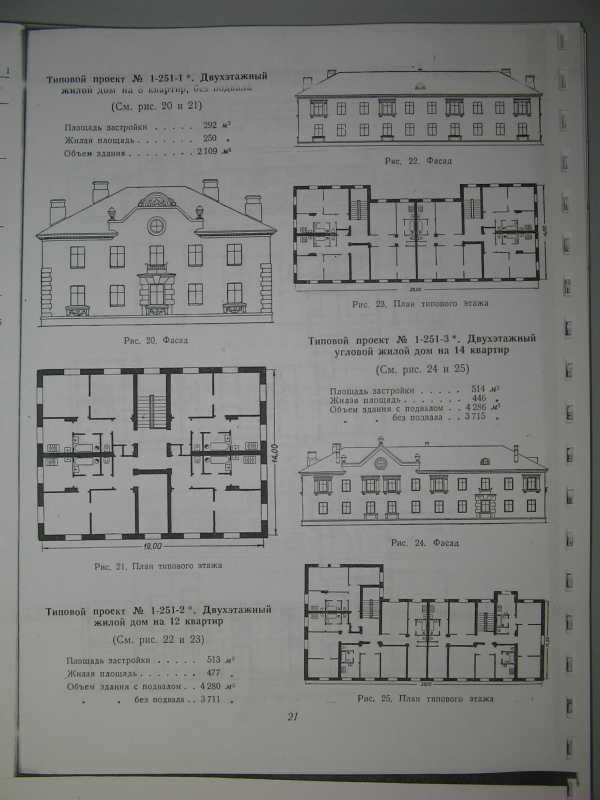 Каталог типовых проектов жилых домов ссср